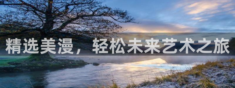 omofun动漫网页版：精选美漫，轻松未来艺术之旅