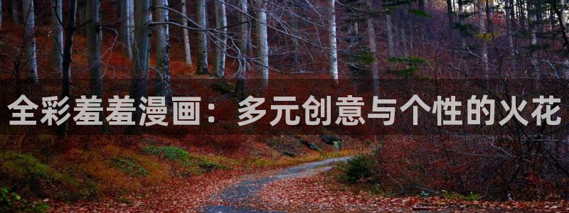 奇漫屋下载入口